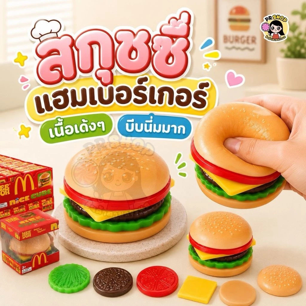 พร้อมส่ง สกุชชี่แฮมเบอร์เกอร์ พร้อมกล่อง แยกชั้นได้ นุ่มเด้ง คืนตัวไว ของเล่นบีบนุ่มคลายเคลียด