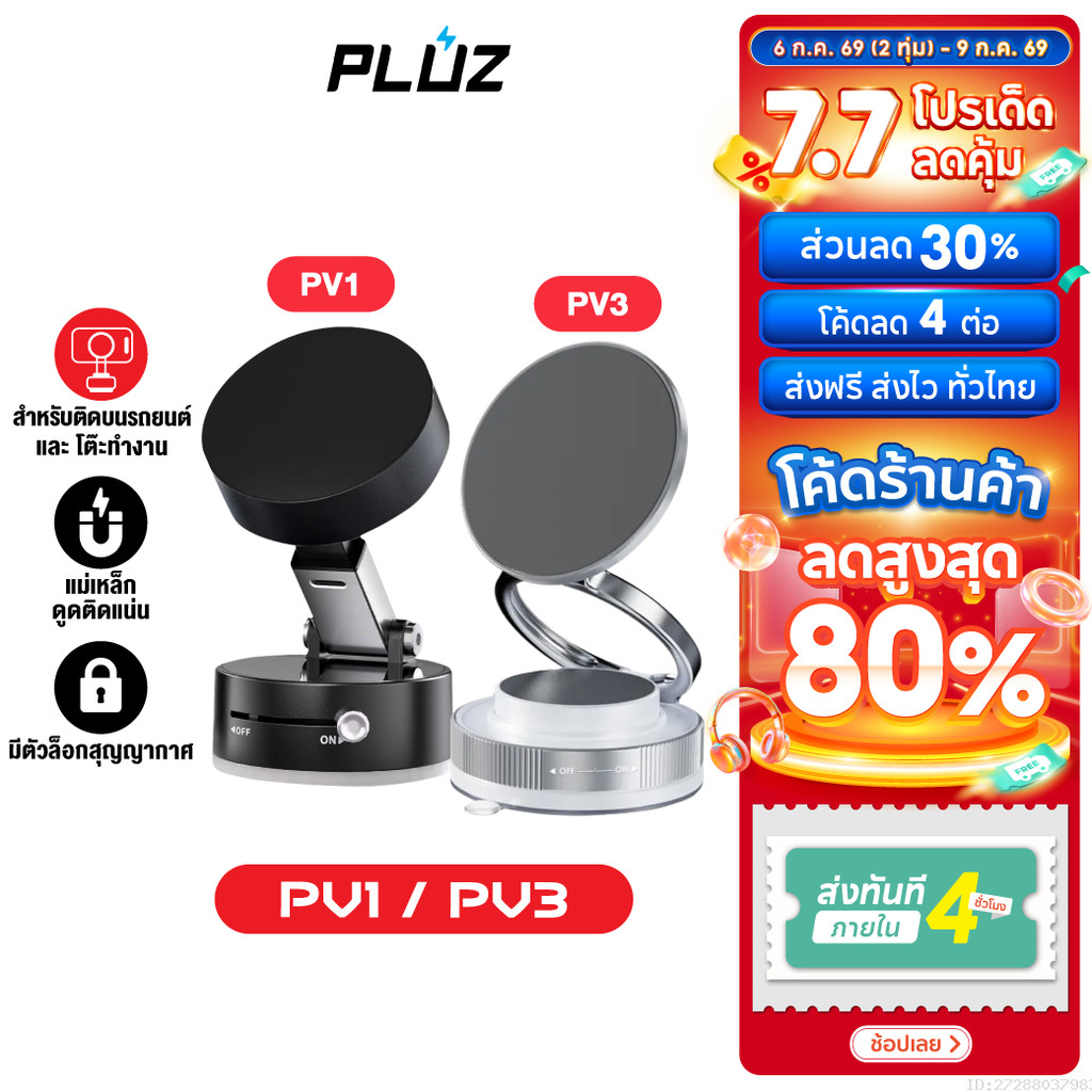 [ส่งไว] Pluz PV1 PV3 Vacuum Phone Holder ที่วางโทรศัพท์ในรถ แบบแม่เหล็ก ติดแน่น Phone Stand Car Mount