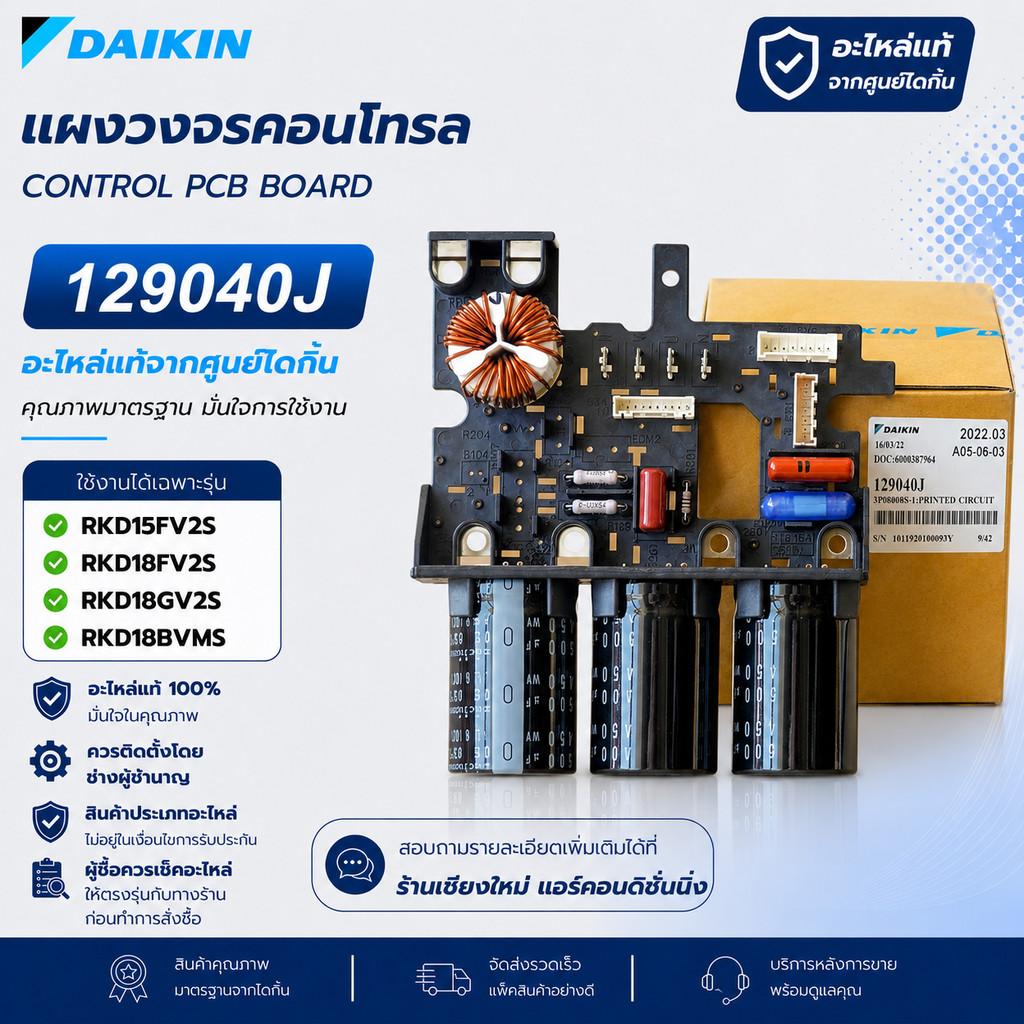 129040J / 1290402 แผงวงจรแอร์ Daikin แผงบอร์ดแอร์ไดกิ้น แผงบอร์ดคอยล์ร้อน รุ่น RKD15FV2S, RKD18FV2S อะไหล่แอร์ ของแท้...