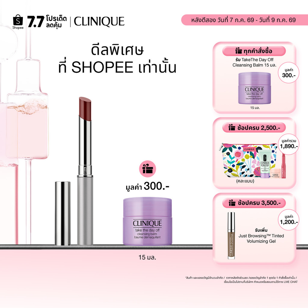 คลีนิกข์ Clinique Almost Lipstick I ลิปสติก