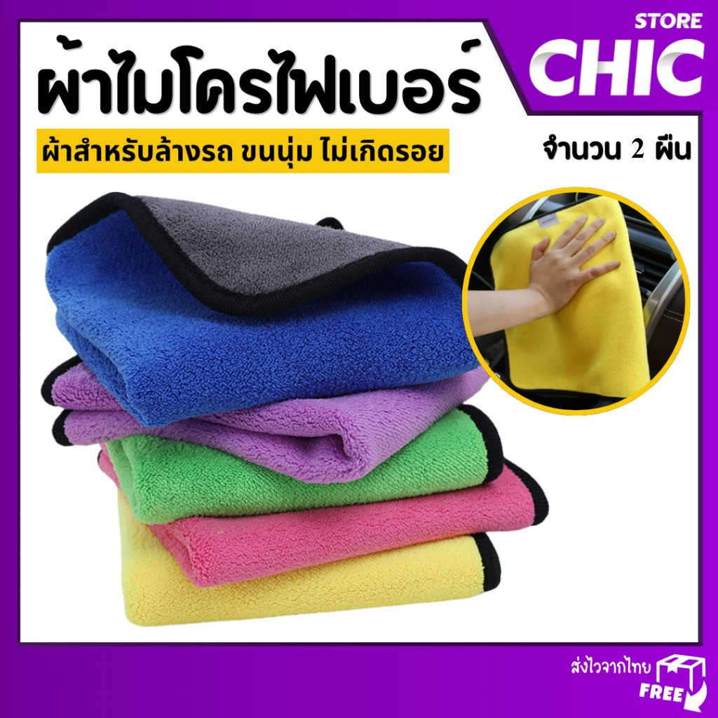 GALAXY ผ้าไมโครไฟเบอร์ Microfiber เช็ดรถ ล้างรถ ทำความสะอาด เอนกประสงค์