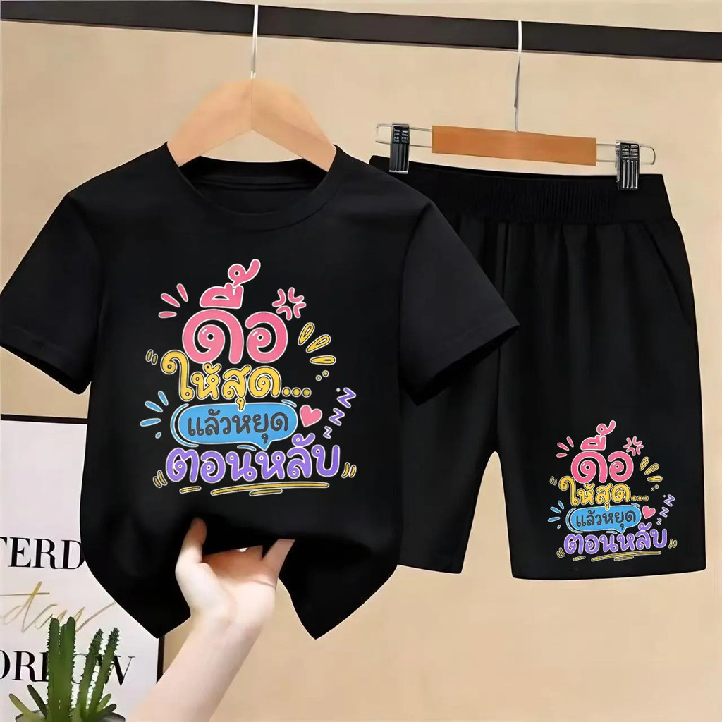 (จัดส่งตลอด 24 ชั่วโมง) COD kids เสื้อยืดลายตัวอักษรไทยการ์ตูนน่ารัก 2 ชิ้น แฟชั่น เซ็ตชุดเด็ก เสื้อ+กางเกง ชุดสองชิ้น