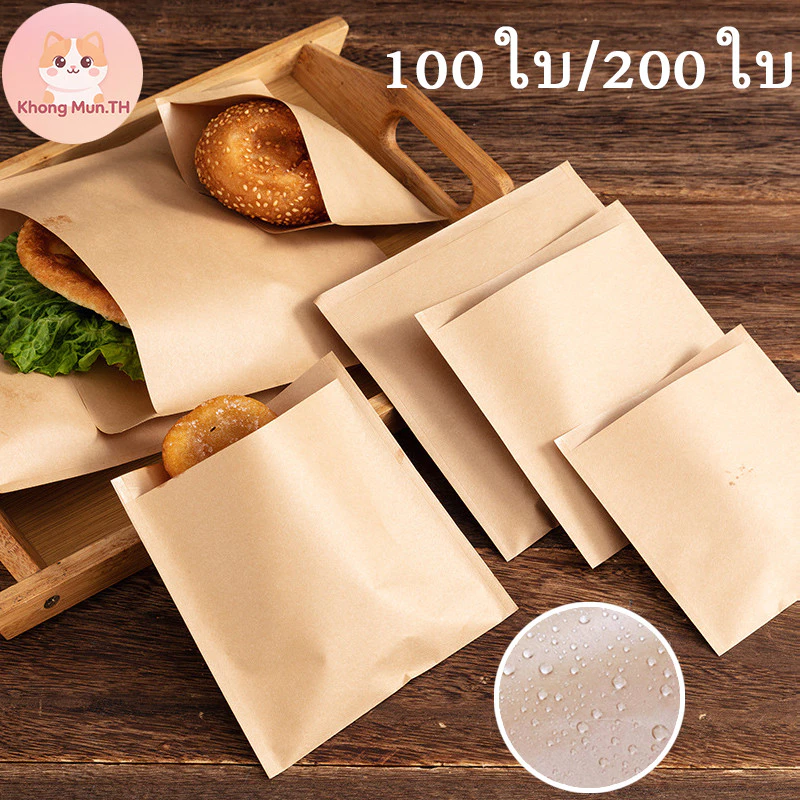ถุงกระดาษคราฟท์สีน้ำตาล ใส่เบเกอรี่/ของทอด เคลือบกันน้ำ-กันน้ำมัน แพ็ค 100 /200 ชิ้น