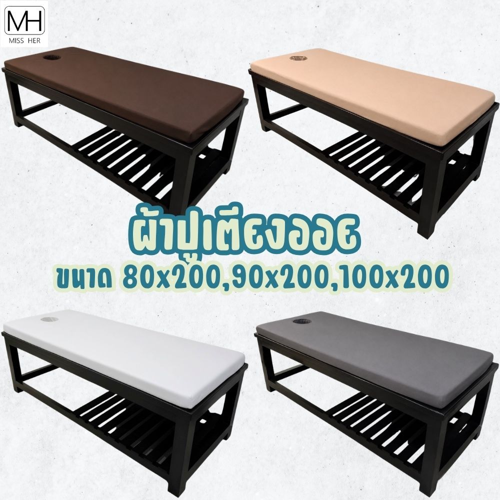 ผ้าปูเตียงออย เจาะรู ผ้าปูเตียงสปา ผ้าปูเตียงรัดมุม ขนาด 80x200cm. / 90x200cm. / 100x200cm.