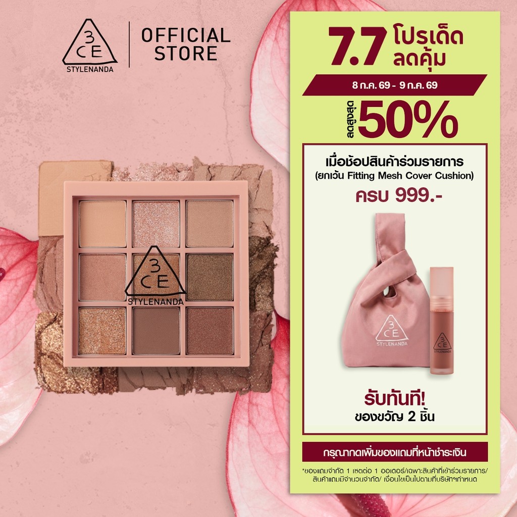 3CE Multi Eye Color Palette ทรีซีอี มัลติ อาย คัลเลอร์ พาเลท 8.2 กรัม (อายแชโดว์)