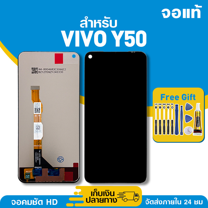 จอ ของแท้ ใช้กับ VIVO Y50 มีหน้าจอสัมผัส LCD คุณภาพสูง หน้าจอ สำหรับ วีโว่ y50,1935 คมชัดระดับ HD มาพร้อมไขควง กาว