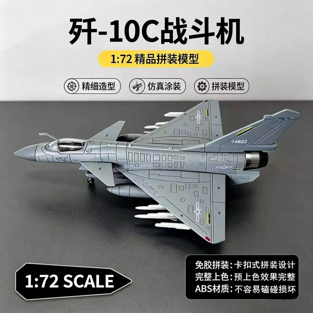 [J10C Raptor] 1: 72 High-Precision Fighter รุ่น J10C Single-Launch Medium-Sized Multi-Purpose Fighte