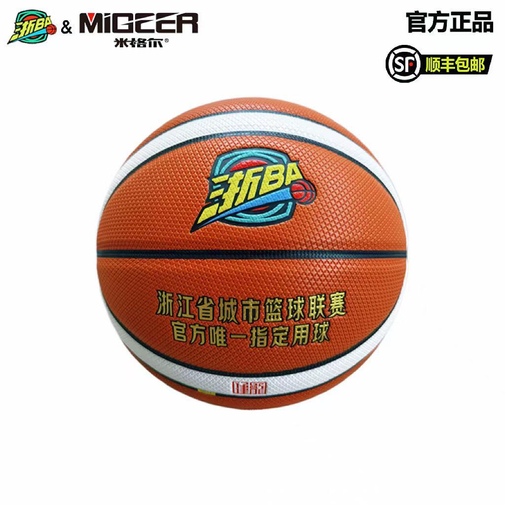 เจ้อเจียง BA Official Migel MB780 Basketball No. ลูกบอลออกแบบ 7 2026 ในการซื้อแฟลชลีกเมืองเจ้อเจียง