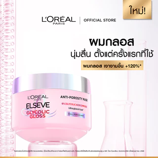 L'oreal Paris Elseve Glycolic Gloss Hair Mask 200ml + Shampoo 620ml เซ็ตผมเงางาม มาส์กผม 200ml + แชมพู 620ml