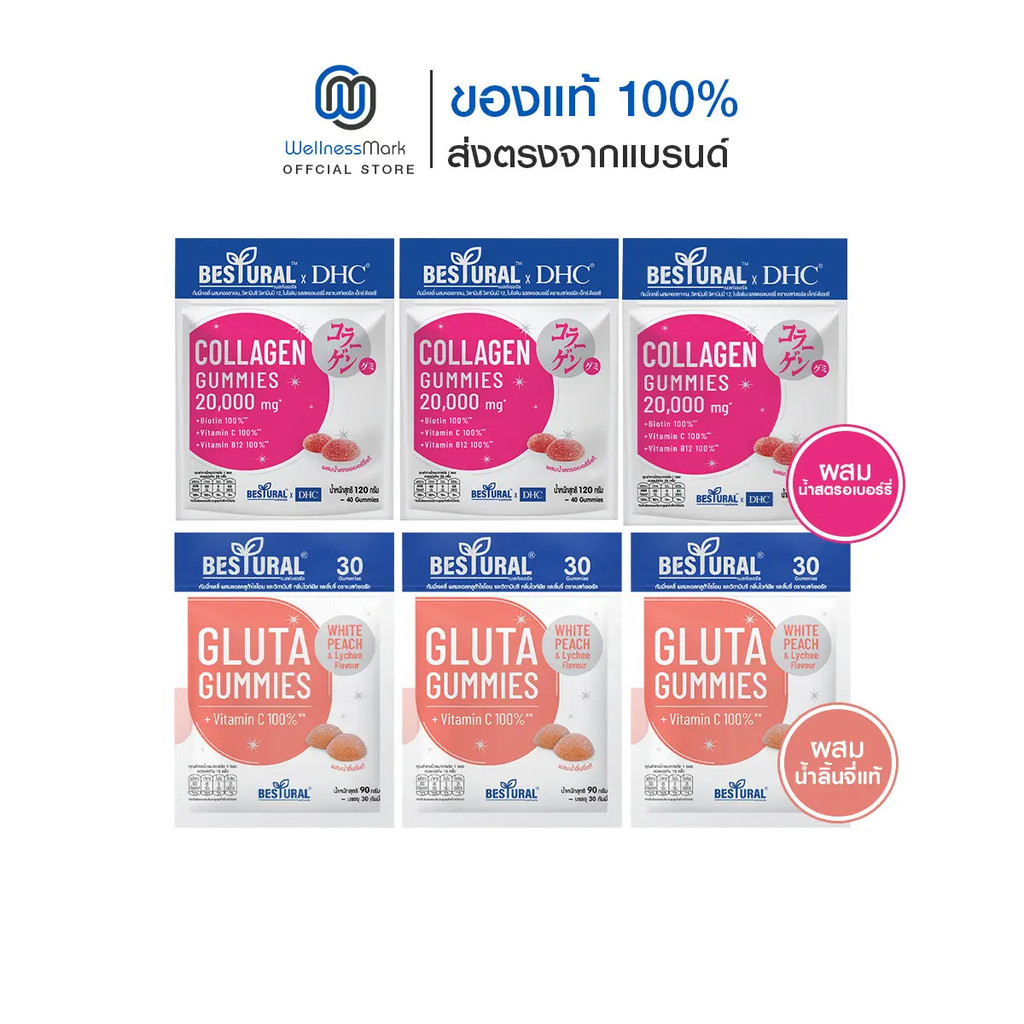 Bestural Gluta Gummies Glutathione Jelly (30 เม็ด) 3 แพ็ค + Bestural x DHC Collagen Gummy (40 เม็ด) 