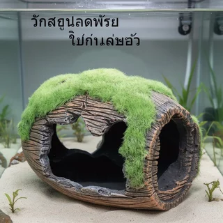พิพิธภัณฑ์สัตว์น้ําอุโมงค์เครื่องประดับถังไวน์ที่พักพิงปลาเรซิ่นถ้ําซ่อนกุ้งตกแต่งเพาะพันธุ์