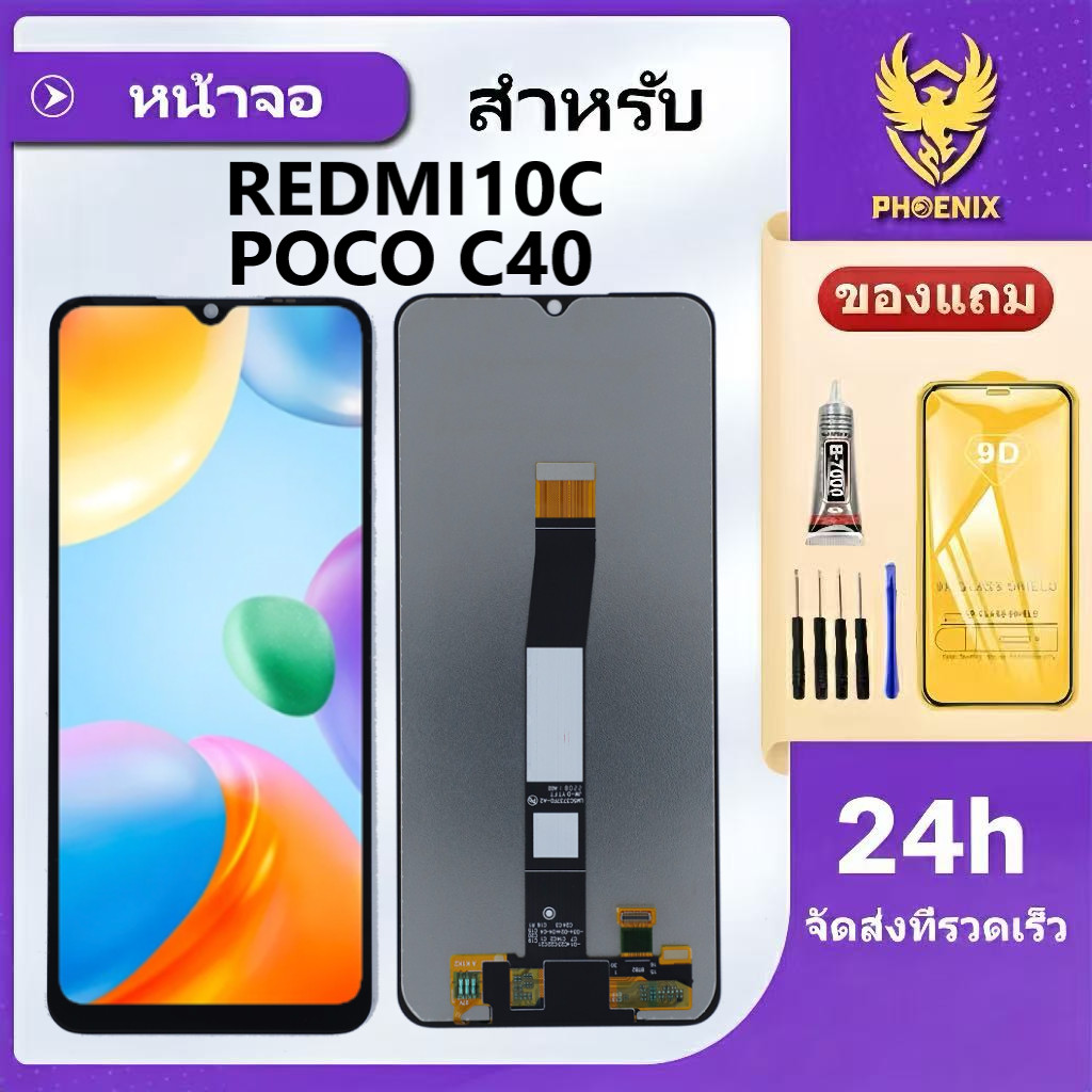 หน้าจอสำหรับREDMI10C POCO C40 จอแท้Redmi10C POCO C40 จอพร้อมทัชกรีน รับประกัน 99 วัน