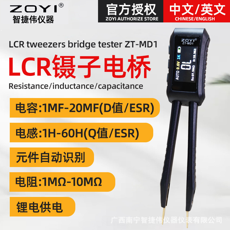 ZOYI Zhongyi สมาร์ทดิจิตอล LCR แหนบสะพานไฟฟ้า ZT-MD1 ชิปความต้านทานตัวเหนี่ยวนําตัวเก็บประจุส่วนประก