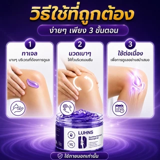 ซื้อ1แถม1🌟Luhns Herbal Joint Soothing Gel เจลนวดสมุนไพร ดูแลข้อและกล้ามเนื้อ เข่า คอ บ่า ไหล่ ซึมไว ไม่เหนียว