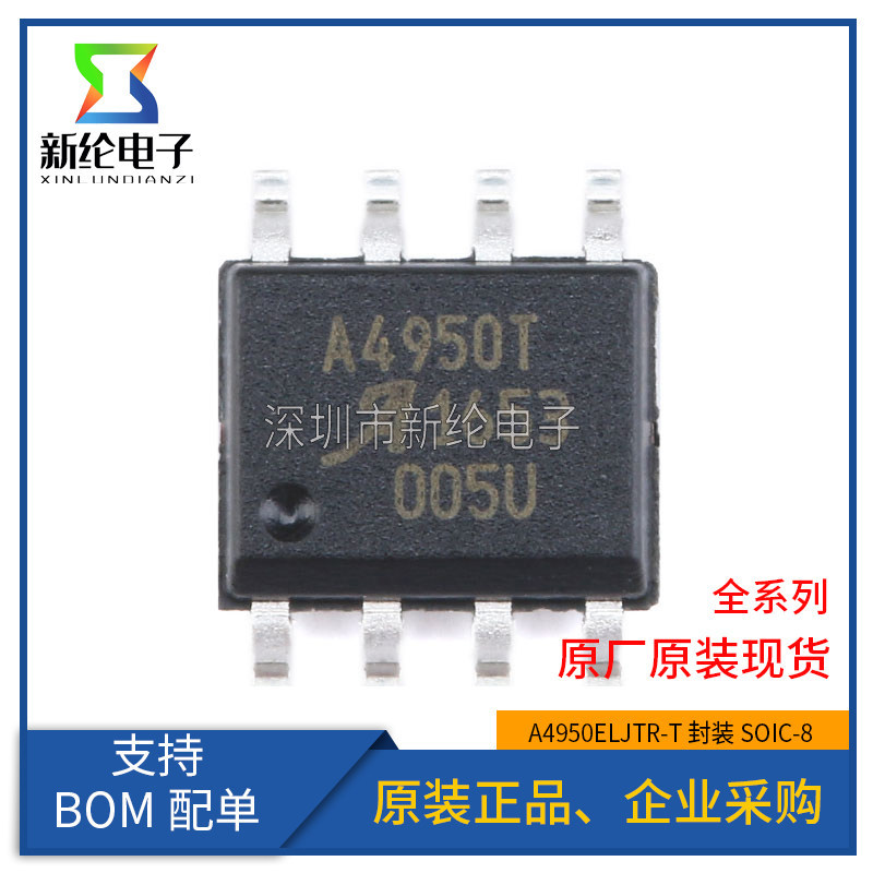 ยี่ห้อใหม่ A4950ELJTR-T A4950T SOIC-8 Full Bridge DMOS PWM มอเตอร์ไดร์เวอร์