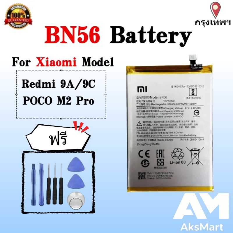 แบตเตอรี่ Xiaomi RedMi 9A/9C/A1/A1 Plus/A2/A2 Plus battery Model BN56 5000mAh（แถมชุดไขควง）