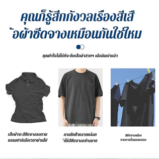 🔥TH HOT🔥แผ่นคืนดำเสื้อผ้า ฟื้นฟูผ้าสีดำ ลดสีซีด เพิ่มความเข้มของสี ซักง่าย ใช้ได้กับผ้าหลายชนิด