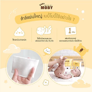 (ซื้อในไลฟ์ลด 100 บาท) Moby- แพค 4 ห่อ สำลีแผ่นใหญ่พิเศษขนาด 3*4 นิ้ว ล็อตใหม่ 150 กรัม/ห่อ