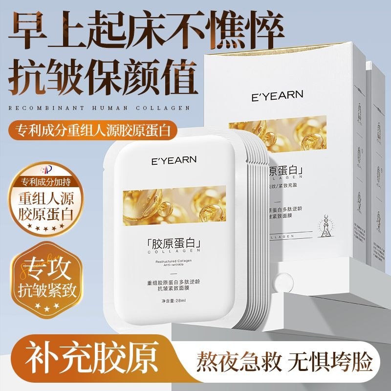 Yiyang Reorganize Collagen Mask Peptide Anti-Wrinkle Fine Lines Lift Yiyang Reorganize Collagen Mask
