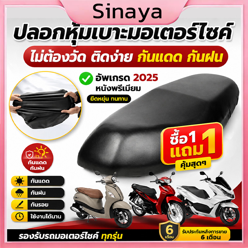 🔥ซื้อ 1 แถม1🔥ผ้าคลุมเบาะ เหมาะสำหรับรถทุกรุ่น ไม่ต้องวัดค่า เบาะ เบาะเวฟ 100 ผ้าคลุมเบาะมอเตอร์ไซค์ หุ้มเบาะรถมอไซ