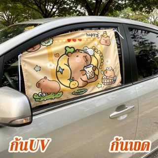 Mishilei ม่านบังแดดรถยนต์ ลายคาปิบาร่า การ์ตูน ผ้าม่านเด็กในรถ กันรังสี UV กันความร้อน