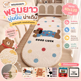 COD 40x120cm พรมข้างเตียง ลายกราฟิกโดปามีน แคชเมียร์เทียม กันฝุ่น กันเย็น