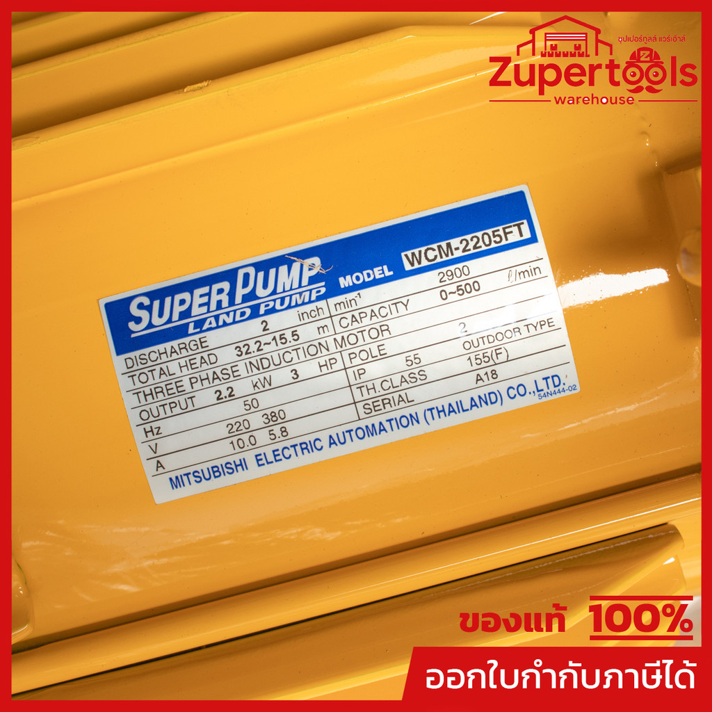WCM-2205F-T ปั๊มหน้าแปลน 3HP 3เฟส