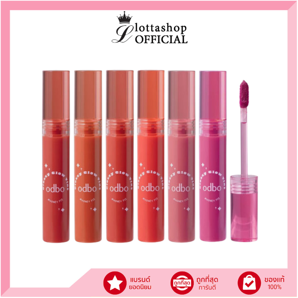 OD5014 odbo Glossy Glow Tint โอดีบีโอ กลอสซี่ โกลว์ ทินท์ 2.5 กรัม