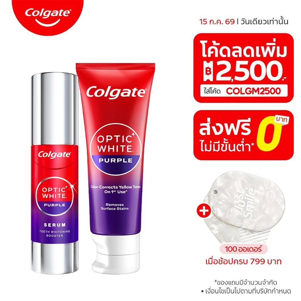 เพอร์เพิล เซรั่ม เซต 1: คอลเกต อ๊อพติค ไวท์ เพอร์เพิล เซรั่ม 40 มล. + ยาสีฟัน คอลเกต อ๊อพติค ไวท์ เพอร์เพิล 100 กรัม