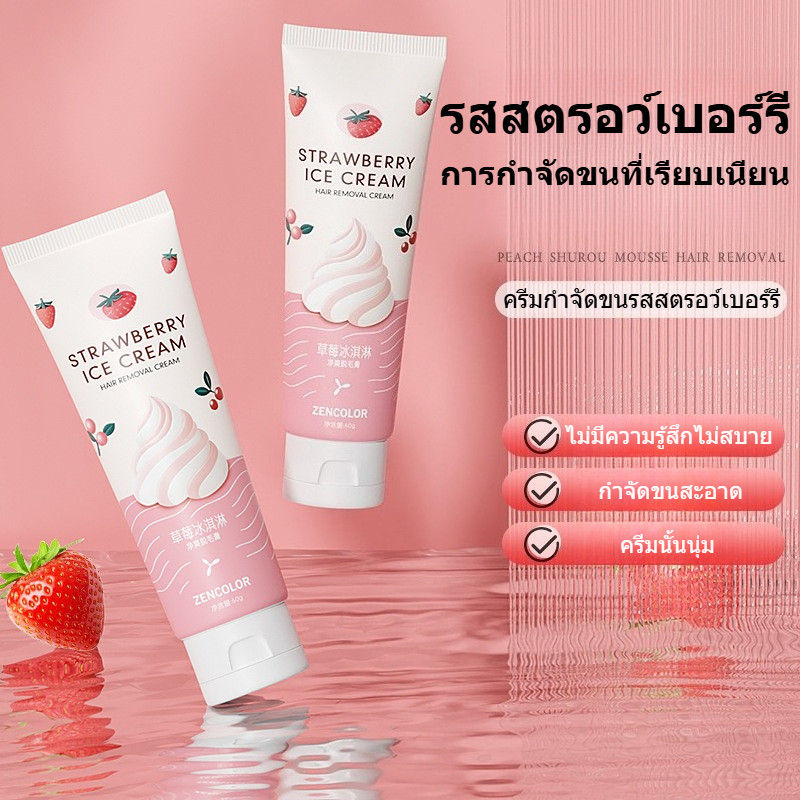 สตรอเบอร์รี่ไอศครีมครีมกำจัดผม 60g การกำจัดขนอย่างอ่อนโยน เหมาะสำหรับทั้งผู้ชายและผู้หญิง