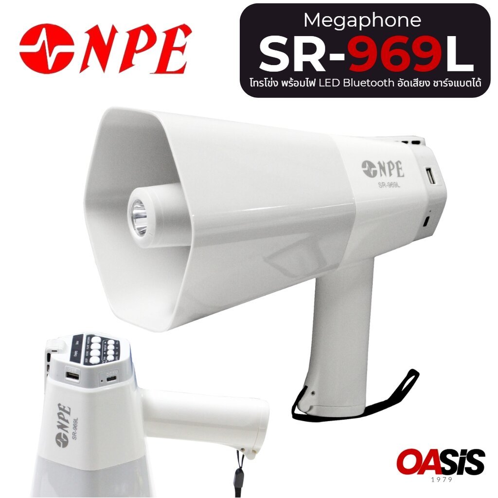 [รวมVAT] NPE SR-969L โทรโข่ง อัดเสียง 350 วินาที ชาร์จแบตได้ USB มีไฟ LED Megaphone SR 969L SR969L ดังไกล 600 เมตร