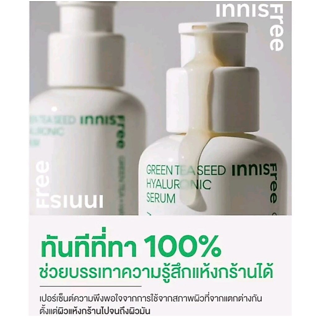 เเท้!!เซรั่มอินนิสฟรีกรีนที โฉมเดิมเเละใหม่ Innisfree รูปที่ 2