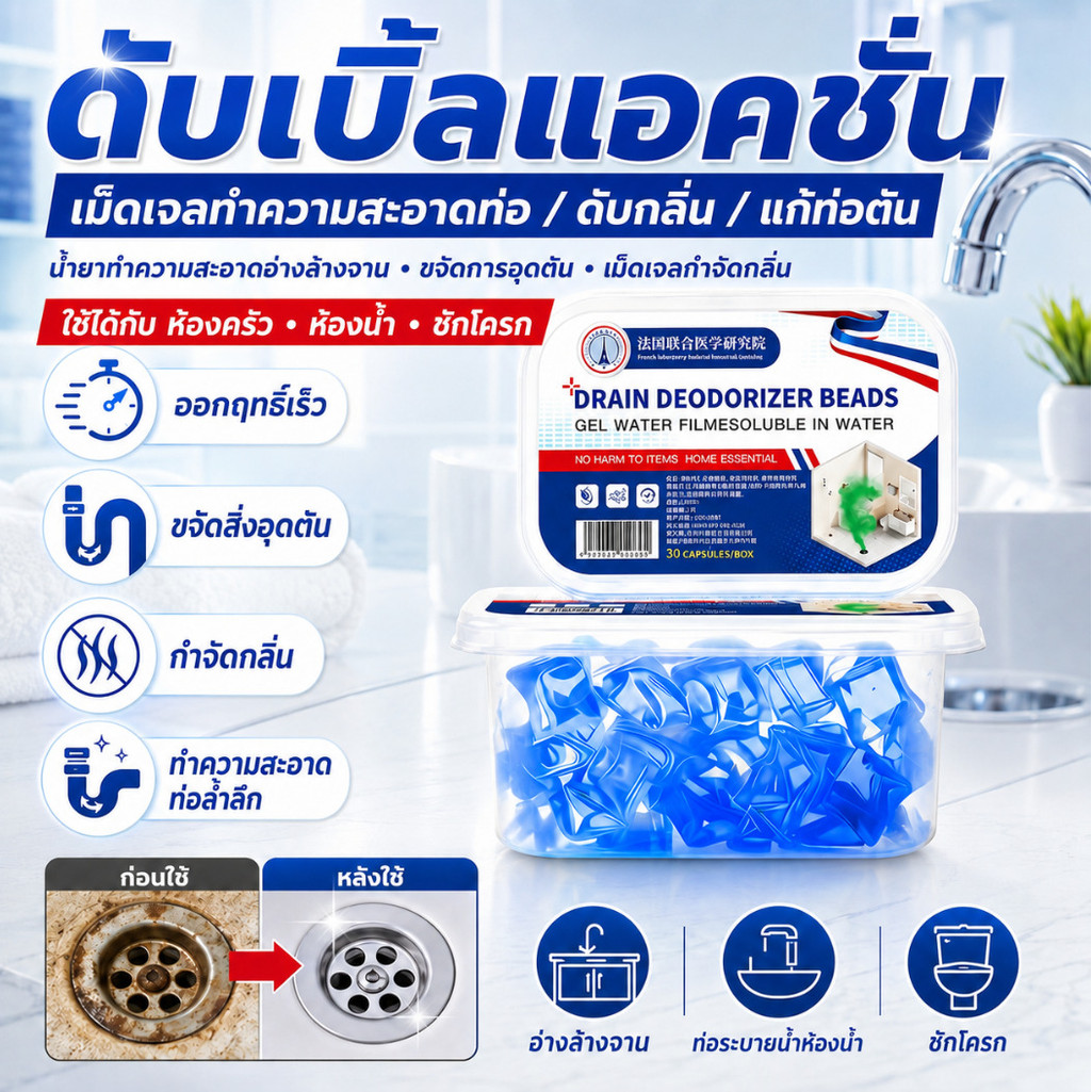 【แก้ท่อตันดับกลิ่น】เม็ดล้างท่ออเนกประสงค์/ท่อตัน/ดับกลิ่นท่อ/น้ำยาล้างท่อ/ขจัดคราบ/ท่อระบายน้ำ