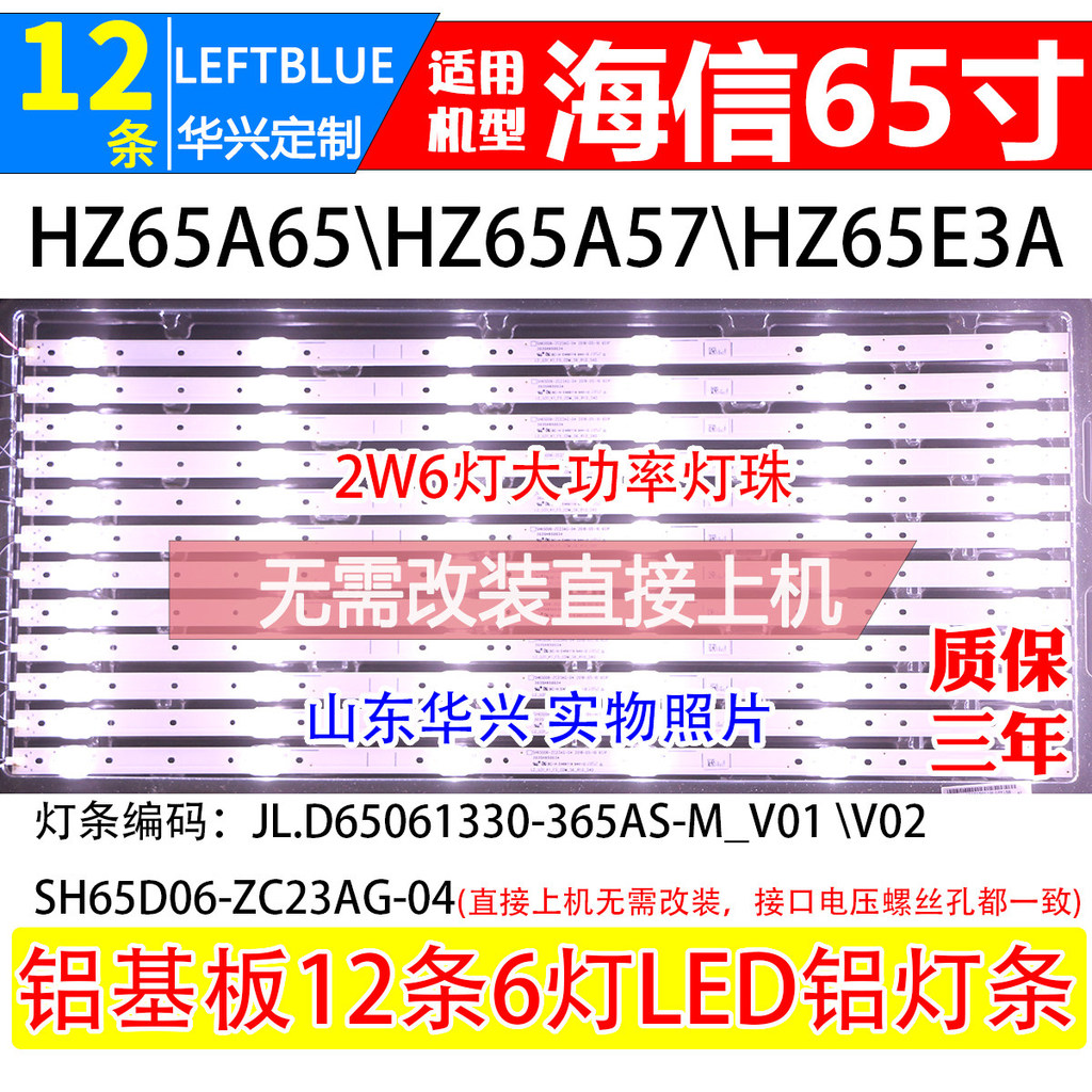Luzhi ใช้ Haixin HZ65A67E HZ65A65E HZ65A55 HZ65A52 HZ65A65 Light Bar LED
