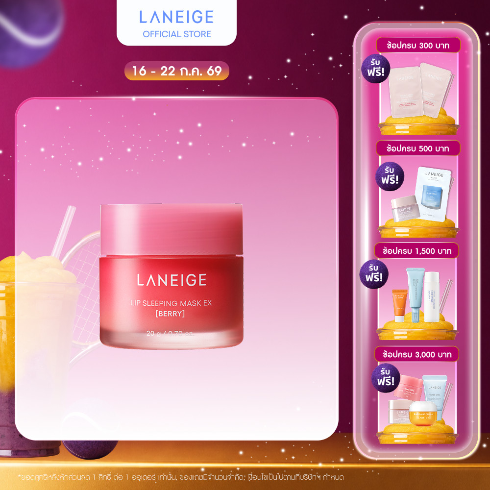 LANEIGE Lip Sleeping Mask 20g ลาเนจ ลิป สลีปปิ้งมาส์ก