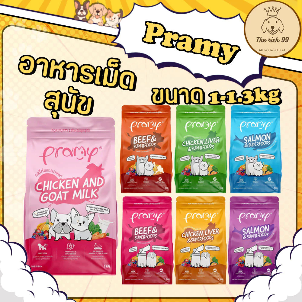 (ถุง) Pramy อาหารเม็ดสุนัข สูตรลูกสุนัข สุนัขโต พันธุ์เล็ก-ใหญ่ 1-1.3kg