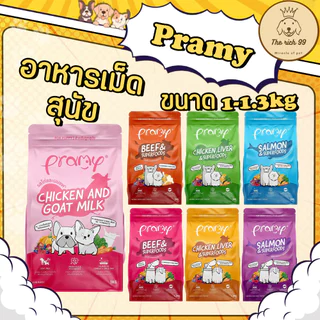 (ถุง) Pramy อาหารเม็ดสุนัข สูตรลูกสุนัข สุนัขโต พันธุ์เล็ก-ใหญ่ 1-1.3kg