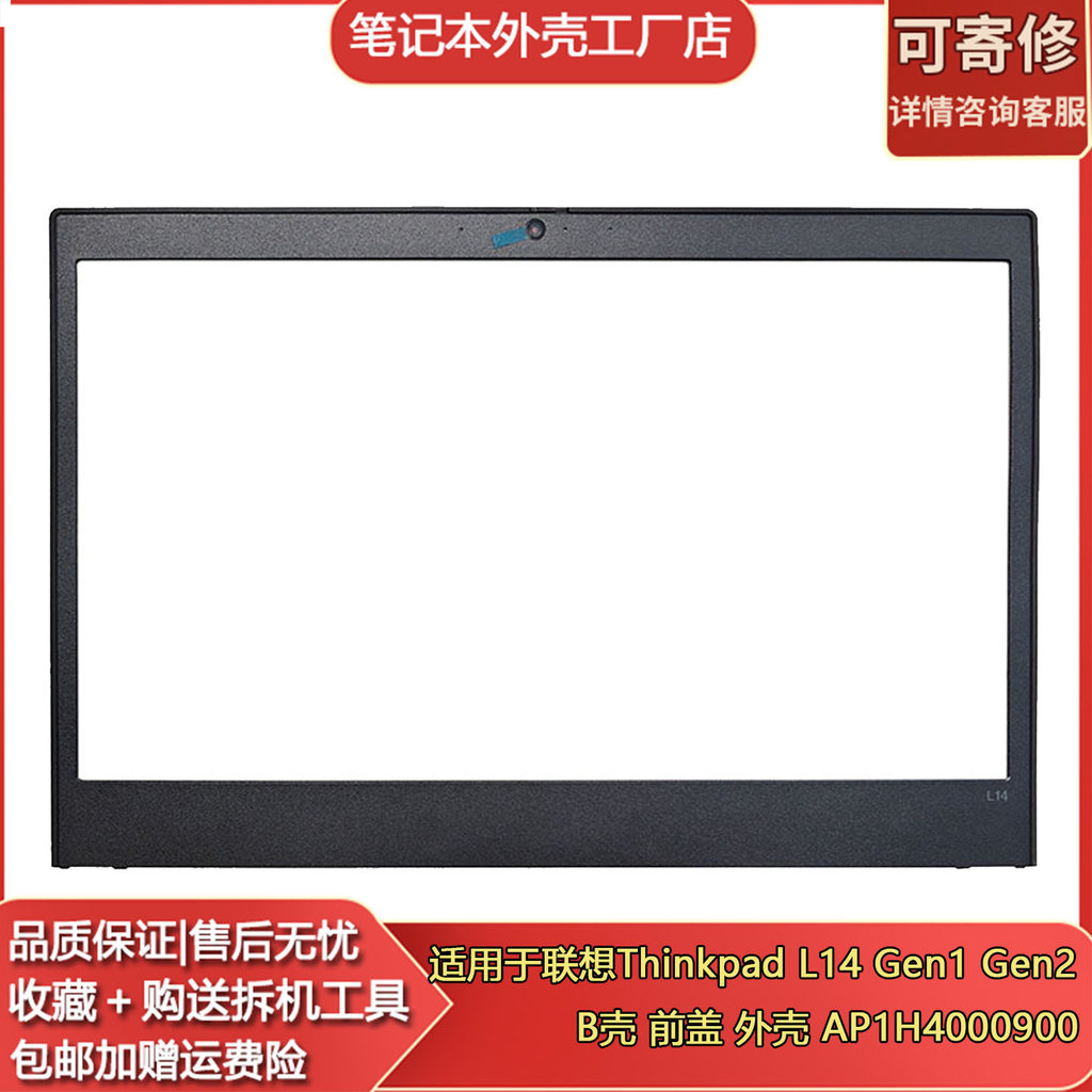 เหมาะสําหรับ Lenovo Thinkpad L14 Gen1 Gen2 B กรอบหน้าจอเชลล์ AP1H4000900