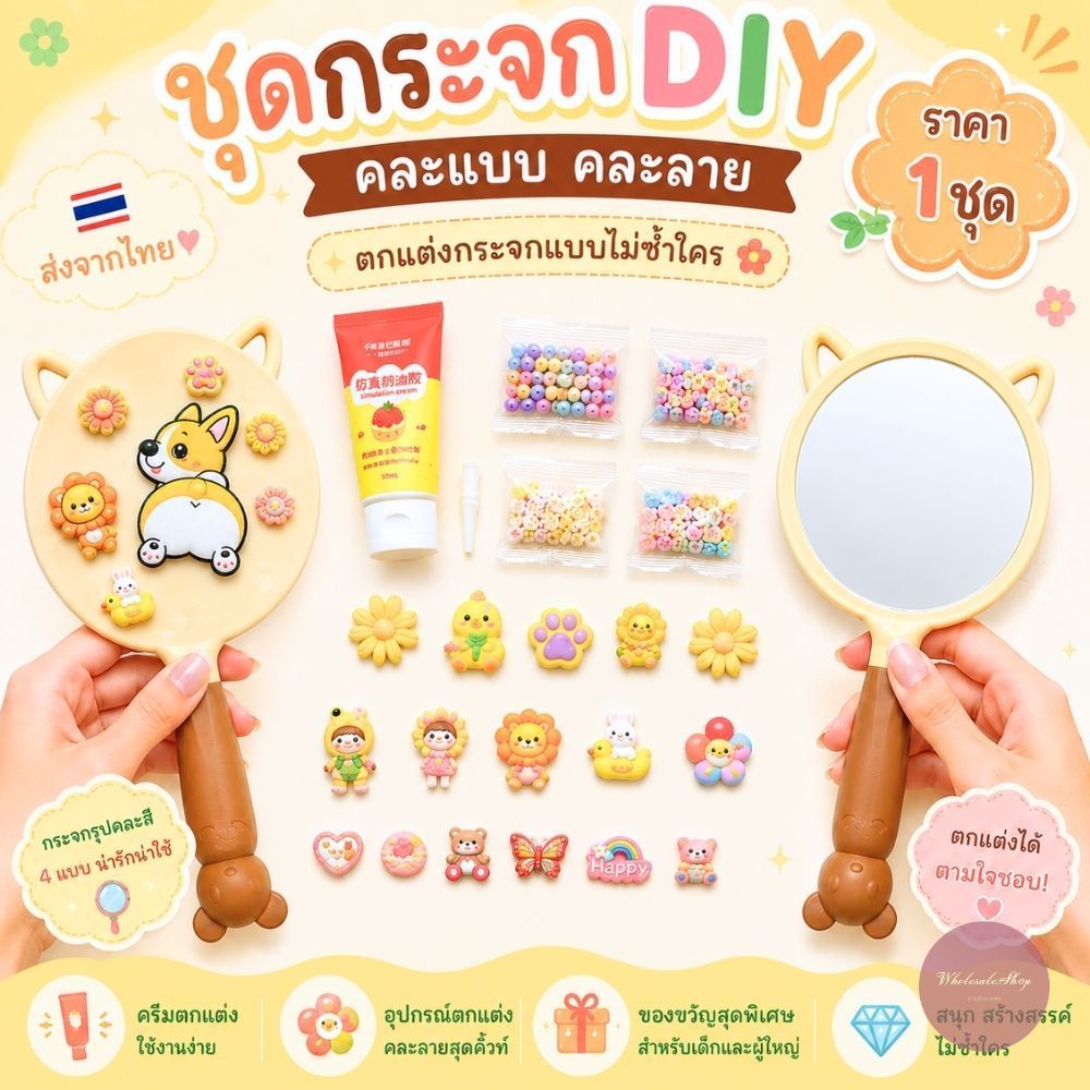 ชุดตกแต่งกระจก DIY แบบคละลายตัวการ์ตูน อุปกรณ์ครบชุด งานประดิษฐ์ ตกแต่งกระจกได้ไม่ซ้ำใคร