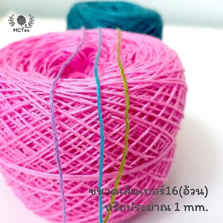 ด้ายถักซัมเมอร์ 16 เส้นอ้วน 50g ไหมพรมเส้นเงา เส้นนุ่ม ไหมเส้นเล็ก ถักเสื้อ ถักผ้าพันคอ