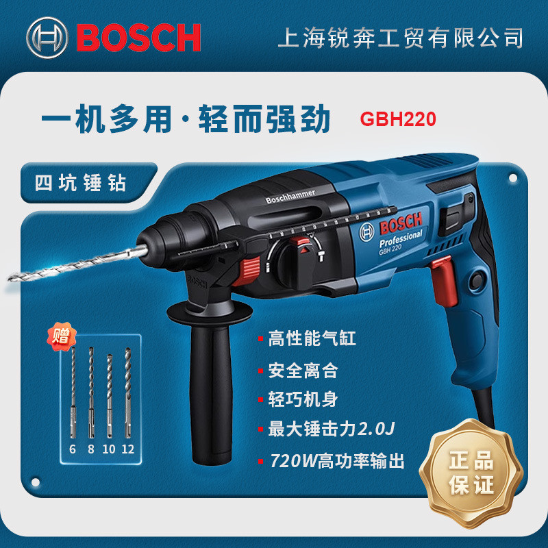 BOSCH BOSCH GBH220 ค้อนไฟฟ้าซัพพลาย GBH2000DRE สว่านกระแทกไฟในครัวเรือนสว่านไฟฟ้าสามฟังก์ชั่น