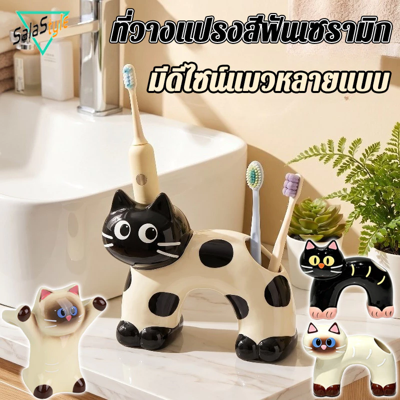 COD ชั้นวางแปรงสีฟัน ที่วางยาสีฟัน เซรามิก ลายแมวหลายรูปแบบ น่ารัก ไม่เจาะผนัง ทนทาน ตกแต่งห้องน้ำ