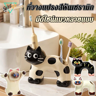 COD ชั้นวางแปรงสีฟัน ที่วางยาสีฟัน เซรามิก ลายแมวหลายรูปแบบ น่ารัก ไม่เจาะผนัง ทนทาน ตกแต่งห้องน้ำ
