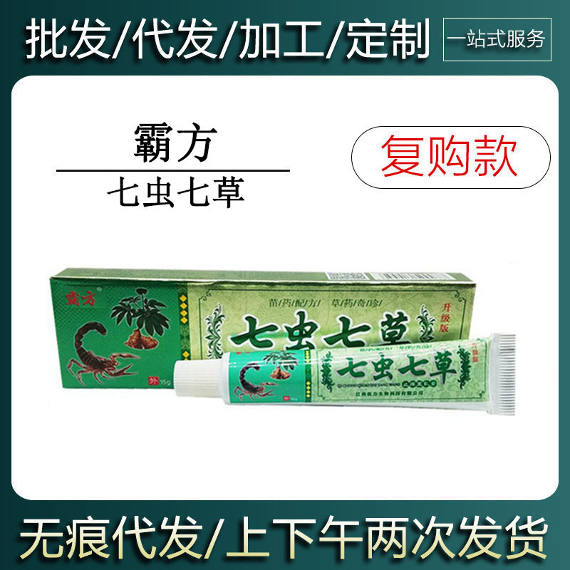 จัดส่งในวันเดียวกัน Domineering Seven Cordyceps Seven Herbal Cream Skin External Use Ointment 26.7.1