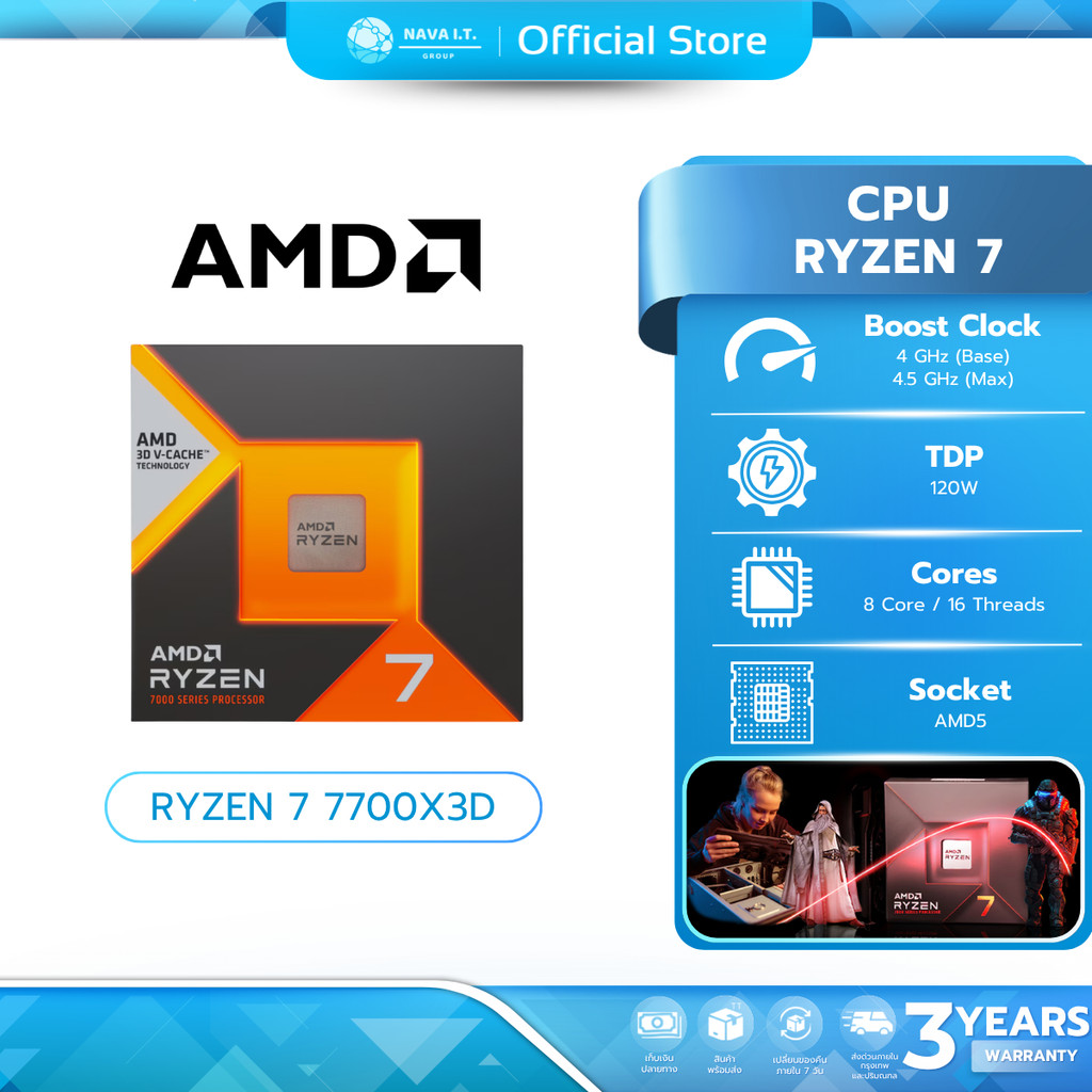 (มีส่งด่วน) AMD CPU (ซีพียู) RYZEN 7 7700X3D 4 GHz รับประกัน 3 ปี