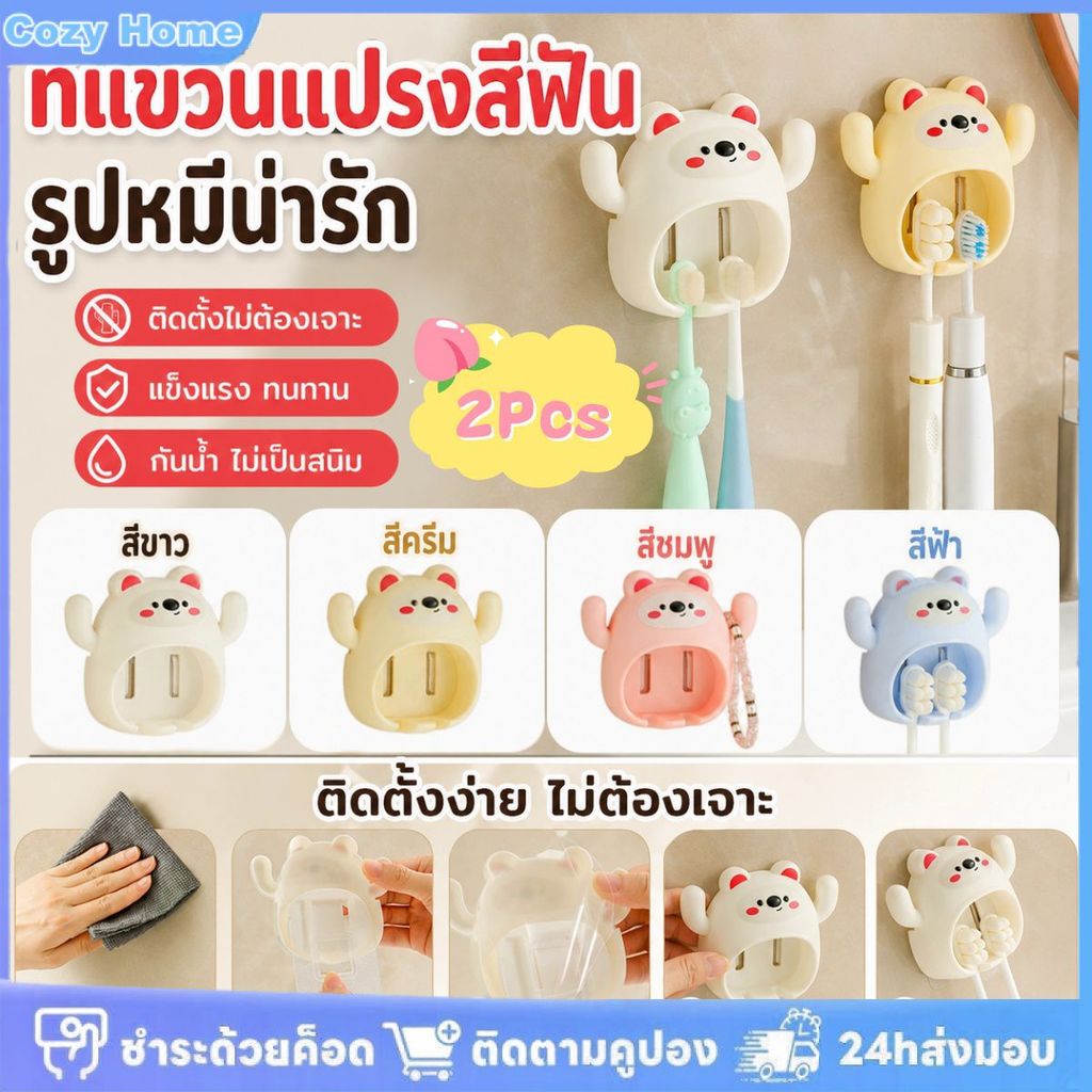 ที่เก็บแปรงสีฟันลายการ์ตูน 2 ชิ้น สำหรับห้องน้ำ แบบติดผนัง ไม่ต้องเจาะรู