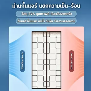 ม่านประตูกันยุงแม่เหล็ก PVC ติดตั้งไม่ต้องเจาะ ประหยัดไฟแอร์ ระบายอากาศ ม่านแบ่งห้องกันฝุ่นแมลง