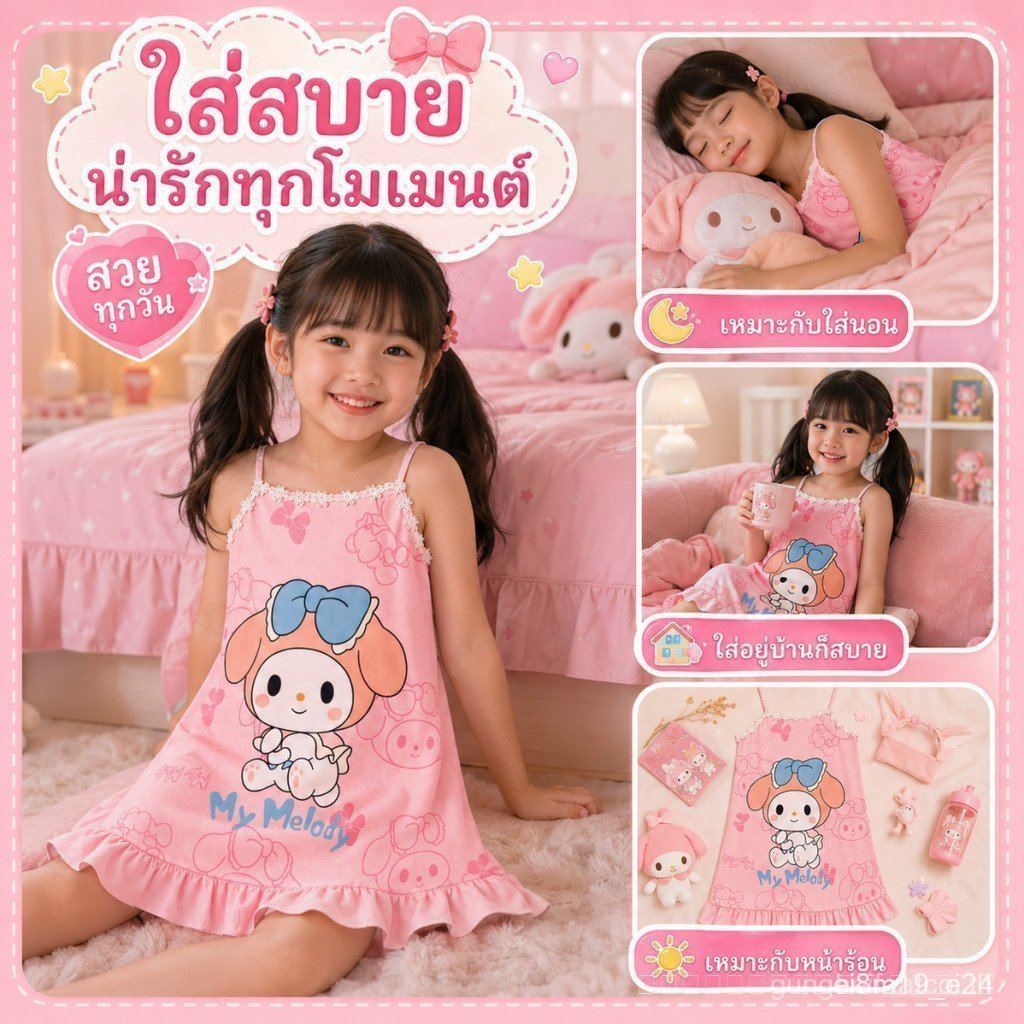 SoftKids ชุดนอนเดรสเด็กผู้หญิง ผ้านุ่มใส่สบาย ลายน่ารัก เหมาะใส่นอนและอยู่บ้าน พร้อมส่งจากไทย DD
