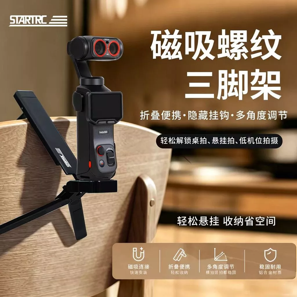 ฐานตั้งกล้อง Insta360 Luna Ultra Mantis