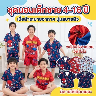SoftKids ชุดนอนเด็กผู้ชายลายการ์ตูน ชุดอยู่บ้านเด็ก พร้อมส่งไทย ผ้านุ่ม ระบายอากาศ ใส่สบาย CD